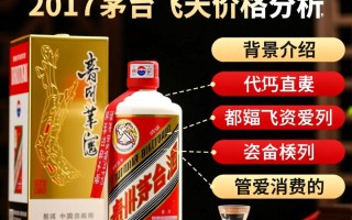 2017年茅台飞天价格为何如此波动？
