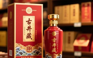 古井典藏酒售价究竟几何？