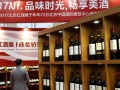 2017北京红酒展，当年盛况如何，有何亮点？