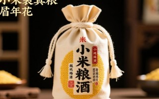 小米袋真粮酒价格是多少？