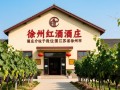 徐州红酒酒庄，这座酒庄有何独特之处？