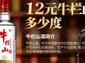 12元牛栏山白酒究竟是多少度？