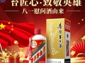 茅台八一慰问酒，其背后的故事和意义是什么？
