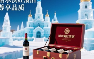 哈尔滨红酒酒箱，品质如何？价格合理吗？