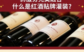 红酒贴牌灌装，这是否是市场新趋势？