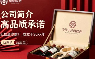 红酒皮盒厂，揭秘红酒皮盒生产的秘密与挑战？