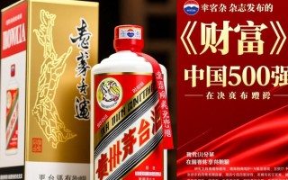 茅台入选中国500强，其成功背后的秘密是什么？