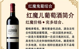 红魔鬼葡萄酒价格是多少？性价比如何？