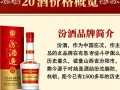 20年汾酒一瓶售价究竟几何？