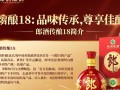 郎酒传酿18售价几何？市场行情揭秘！