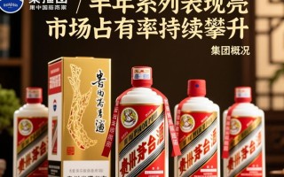 茅台集团半年系列酒，销量下滑还是增长？市场走向如何？