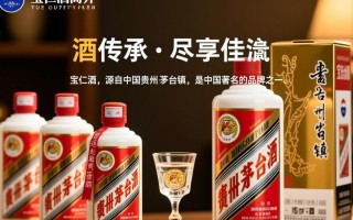 贵州茅台宝仁酒，究竟有何独特之处？