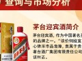 茅台迎宾酒价格波动大？查询真相揭晓！