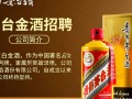 茅台白金酒招聘，有何岗位空缺？薪资待遇如何？