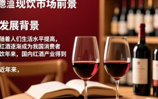 国内生产红酒，品质如何与国际竞争？