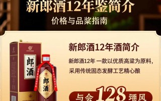 新郎酒12年价格是多少？