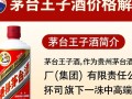 茅台王子酒正品价格是多少？有何不同？