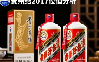 2017年贵州茅台估值几何？市场如何看待其投资价值？