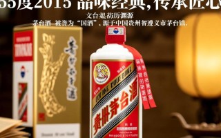 贵州茅台2015年53度，其市场表现如何？