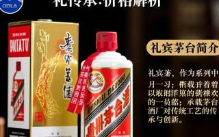 礼宾茅台价格是多少？