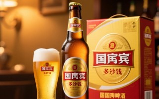 国宾啤酒一箱售价是多少？