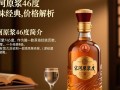 宋河原浆46度酒售价是多少？
