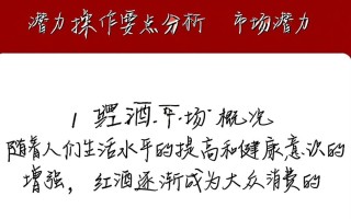 红酒招商市场前景如何？挑战与机遇并存？