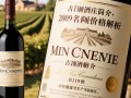 2009年份古顶酒庄葡萄酒，市场售价是多少？