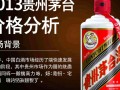 2013年贵州茅台价格为何如此波动？