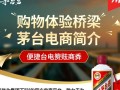 茅台电商电话？揭秘官方购买渠道真伪辨别方法！
