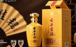 古井佳酿一瓶定价几何？揭秘高端白酒市场之谜？