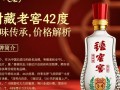 封藏老窖42度市场售价是多少？