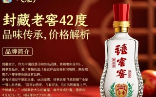 封藏老窖42度市场售价是多少？