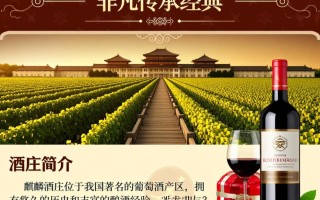 麒麟酒庄红酒品质如何？值得尝试吗？