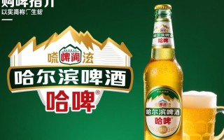 哈啤一箱瓶装数量之谜揭晓？