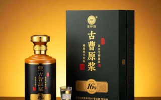 古曹原浆16年价格几何？