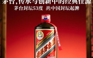 茅台封坛53度，其独特风味背后的秘密是什么？