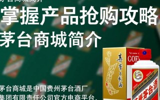 茅台商城抢购软件真的有效吗？揭秘抢购秘诀！