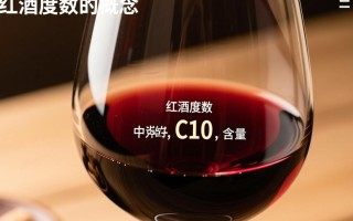 红酒的度数是多少？与白酒相比有何不同？