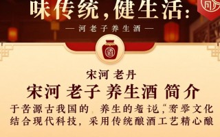 宋河老子养生酒价格几何？市场行情揭秘！