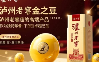 泸州老窖金之豆价格几何？