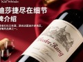 奥迪莎捷达红酒，品质如何？市场反响怎样？