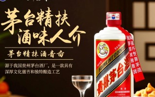 茅台精扶酒，其精扶功效之谜？
