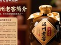 温州老窖市场售价是多少一瓶？