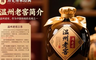 温州老窖市场售价是多少一瓶？