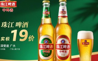 珠江啤酒价格之谜，一罐究竟多少？