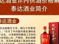 泰达酒业内供酒价格是多少？