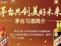 茅台习酒招商，背后有哪些不为人知的策略？