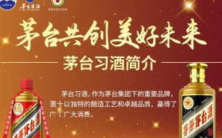 茅台习酒招商，背后有哪些不为人知的策略？