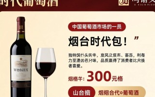 烟台时代葡萄酒价格几何？